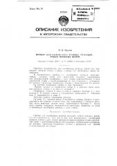 Прибор для калибровки развода режущих зубьев пильных цепей (патент 90803)