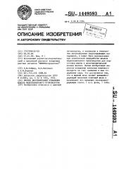 Способ десульфурации отвальных шлаков медеплавильного производства (патент 1449593)
