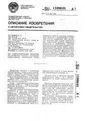 Гидросъемочный объектив (патент 1599648)