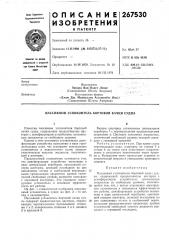 Пассивный успокоитель бортовой качки судпа (патент 267530)