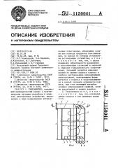 Гидроциклон (патент 1150041)