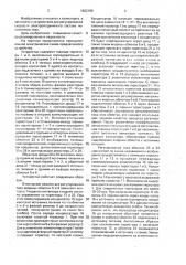 Устройство для регулирования скорости электроподвижного состава постоянного тока (патент 1622186)