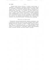 Патент ссср  153325 (патент 153325)