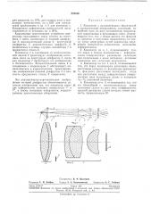 Конденсор с исправленными сферической и хроматической аберрациями (патент 279100)