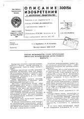 Способ производства сухой питательной смеси для вскармливания детей раннеговозраста (патент 300156)