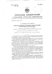 Высокочастотное устройство для получения увеличенных изображений (патент 149163)