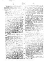 Установка для испытания грунтов статической нагрузкой (патент 1622506)