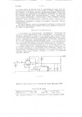 Устройство для генерирования пилообразных напряжений (патент 87331)