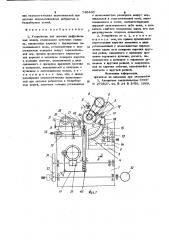 Устройство для заточки диффузионных ножей (патент 740480)