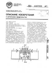 Приемо-передаточное устройство (патент 1337233)