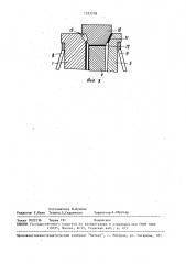Фрикционный узел (патент 1523778)