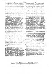 Устройство для коррозионномеханических испытаний (патент 1322124)