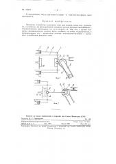 Запорное устройство замкового типа для машин литья под давлением (патент 119977)