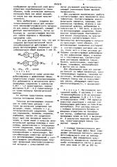 Электрофотографический материал для записи изображений (патент 941919)