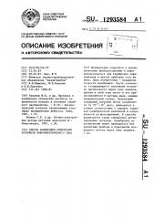 Способ калибровки оптических устройств нефелометрического типа (патент 1293584)