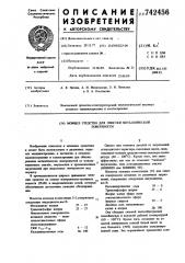 Моющее средство для очистки металлической поверхности (патент 742456)