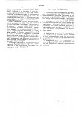 Центрифуга для обезвоживания материалов (патент 460069)