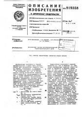 Способ обнаружения скрытого очагапожара (патент 819358)