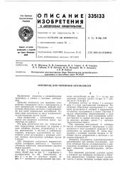 Автопоезд для перевозки автомобилей (патент 335133)