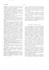 Патент ссср  160149 (патент 160149)