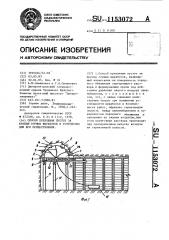 Способ крепления пустот за крепью горных выработок и устройство для его осуществления (патент 1153072)