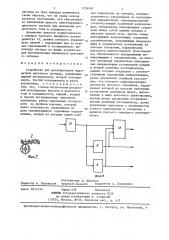 Устройство для регулирования параметров цветового сигнала (патент 1356261)