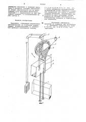 Подъемник (патент 839960)