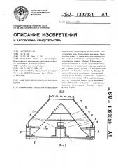 Рама железнодорожного бункерного вагона (патент 1397339)