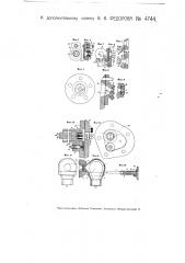 Прибор для наблюдения за работой внутренних частей паровых котлов (патент 4744)