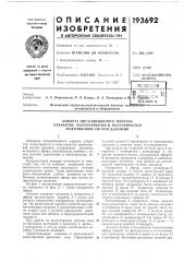 Аппарат ингаляционного наркозаоткрытой, (патент 193692)