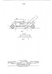Землеройно-метательная машина (патент 435328)