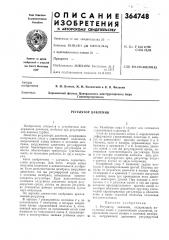 Регулятор давления (патент 364748)