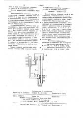 Способ работы тепловой трубы (патент 918677)