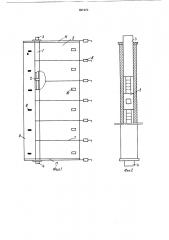 Секционная переносная опалубка (патент 891970)