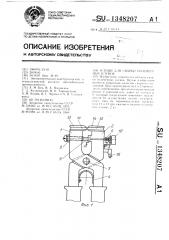 Устройство для сварки полимерных пленок (патент 1348207)