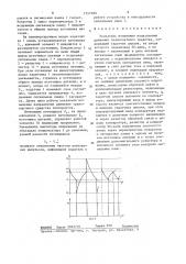 Указатель изменения направления движения транспортного средства (патент 1357280)