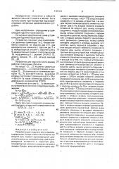 Устройство для подсчета числа единиц (патент 1797111)