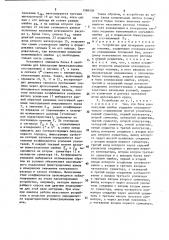 Устройство для измерения расхода топлива (патент 1569559)