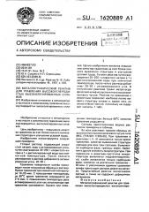 Металлографический реактив для травления высокоуглеродистых высоколегированных сплавов (патент 1620889)