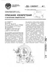 Установка для вулканизации резиновых технических изделий (патент 1362637)