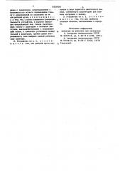 Устройство для нанесения жидкихматериалов ha поверхность изделий (патент 820900)