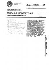 Способ получения агломерированного углеродсодержащего топлива (патент 1333699)