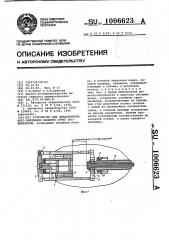 Устройство для предварительного натяжения канатов стрел экскаваторов (патент 1006623)