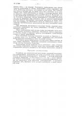 Устройство для автоматической регистрации изменений интенсивности радиоактивных космических или иных излучений (патент 112084)