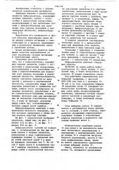 Вибросмеситель (патент 1084148)