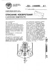 Устройство для предотвращения падения грузов при обрыве каната в полиспастных подвесках (патент 1446093)