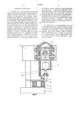 Станок для изготовления катушечных групп электрических машин (патент 1381660)