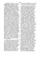 Гидравлическое распределительное устройство секции механизированной крепи (патент 1129374)