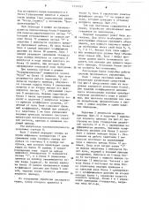 Система для программного управления (патент 1251033)