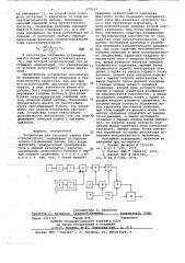 Устройство для тепловой защиты электродвигателя (патент 675517)